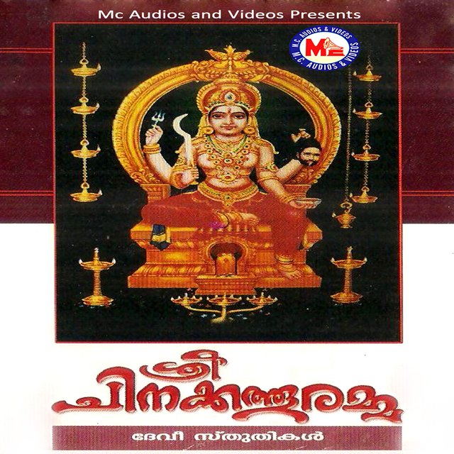 Sree Chinakkathooramma