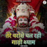 Tere Bharose Chal Rahi Gaadi Shyam