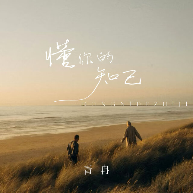 懂你的知己