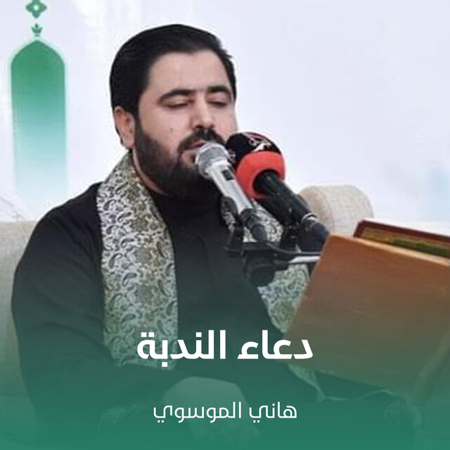 دعاء الندبة