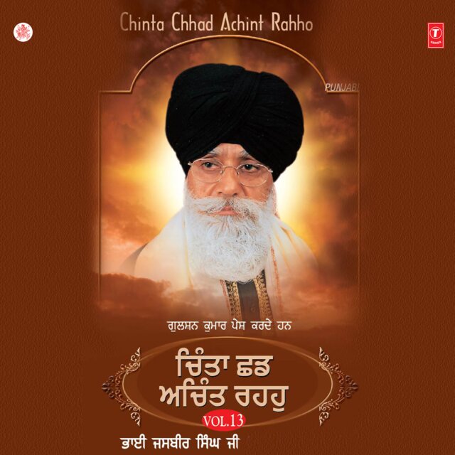 Chinta Chhad Achint Raho Vol-13