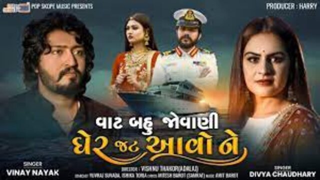 Vat Bahu Jovani Gher Jat Aavo Ne- Gujarati Video Song