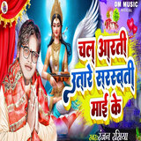 Chal Aarti Utare Sarasvati Maai Ke