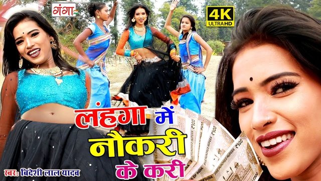 Lehanga Me Noukari Ke Kari - Bhojpuri Video Song (Bhojpuri)