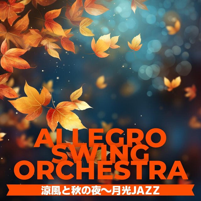 涼風と秋の夜〜月光jazz