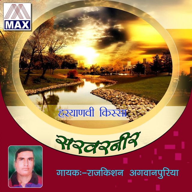 Haryanvi Kissa - Sarveer Neer (Vol. 1 & 2)