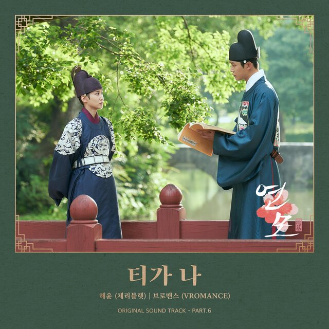 The King's Affection (Original Soundtrack) Part.6