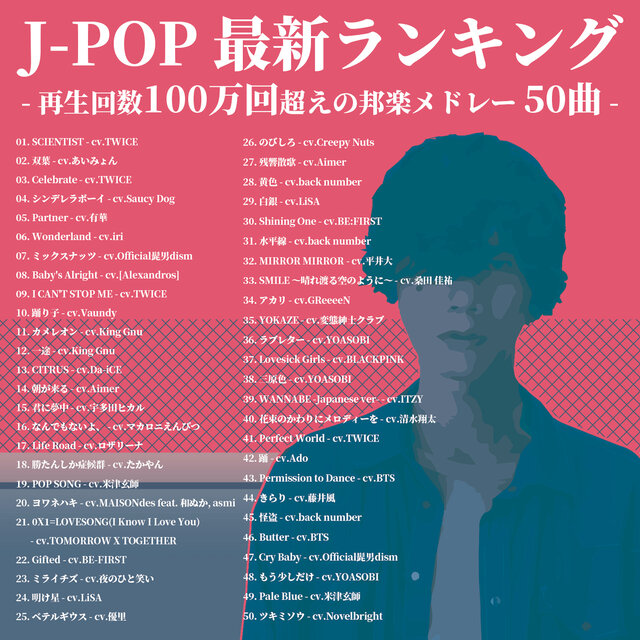 J-POP NEW RANKING 50