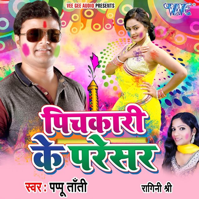Pichkari Ke Presar