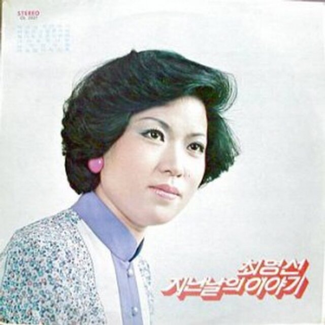 Choi Youngsun - The Story of the Past