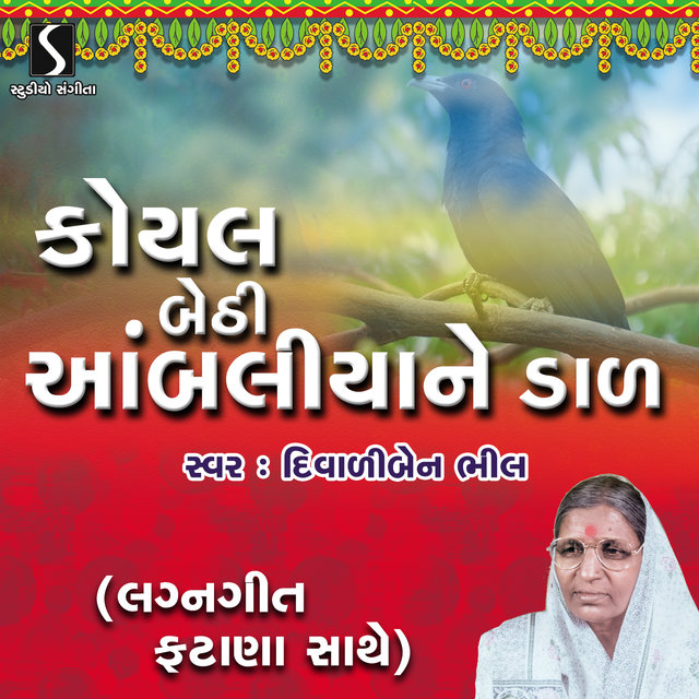 Koyal Bethi Aambaliya