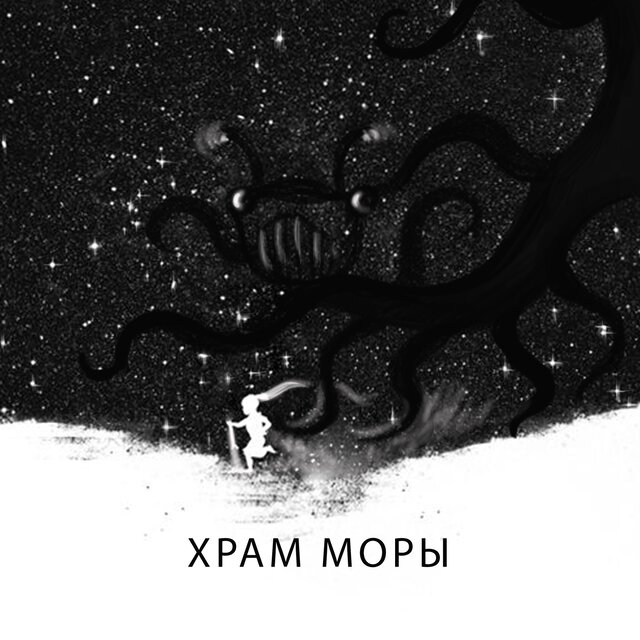 Храм Моры