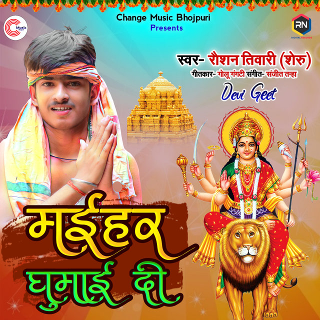 Maihar Ghuma Di (Devi Geet)