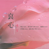나는 어떡하라고