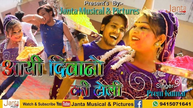 Aaye Diwana Ki Toli - Bhojpuri Video Song (Bhojpuri Video Song)