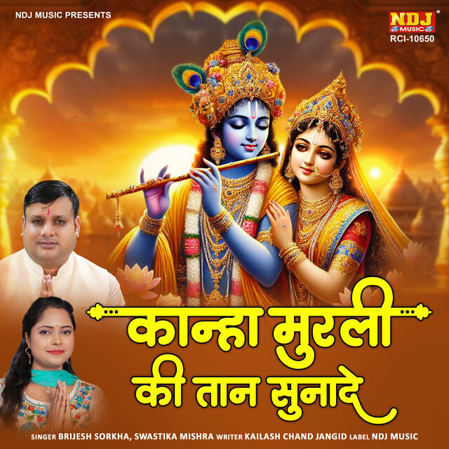 Kanha Murli Ki Taan Sunade
