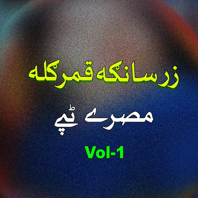Misray Tappay, Vol. 1 