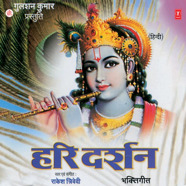 Hari Darshan (Bhakti Geete)