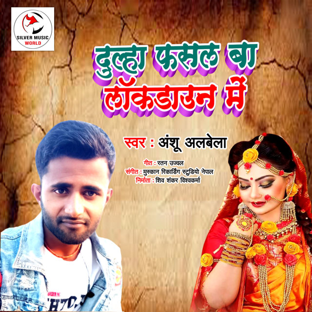 Karab Na Biyah Kariyaka Se Re (Bhojpuri)