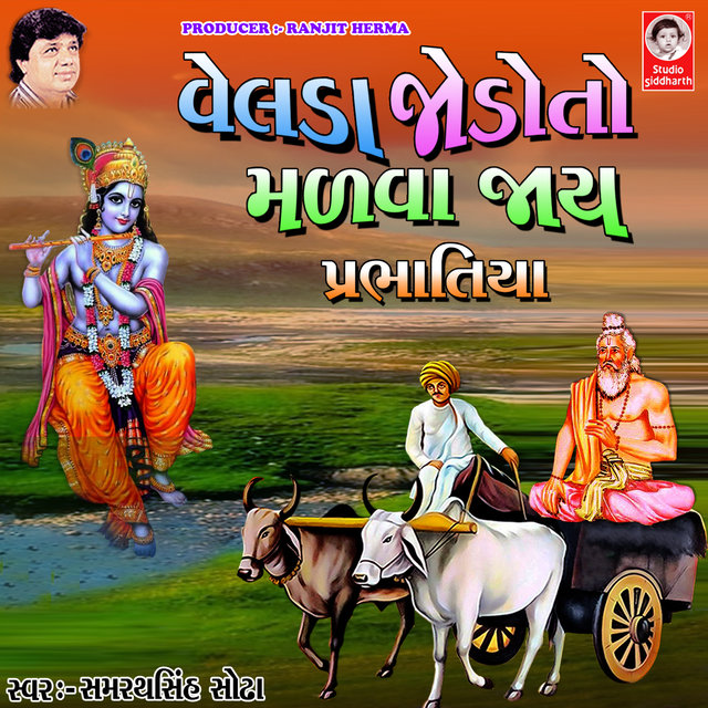 Velda Jodo To Madva Jay - Prabhatiya