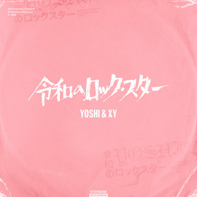 令和のロックスター(R.I.P)
