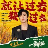就让过去都过去(电影《一雪前耻》片尾曲)