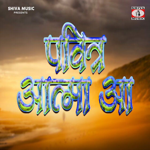 Pavitra Aatma Aa