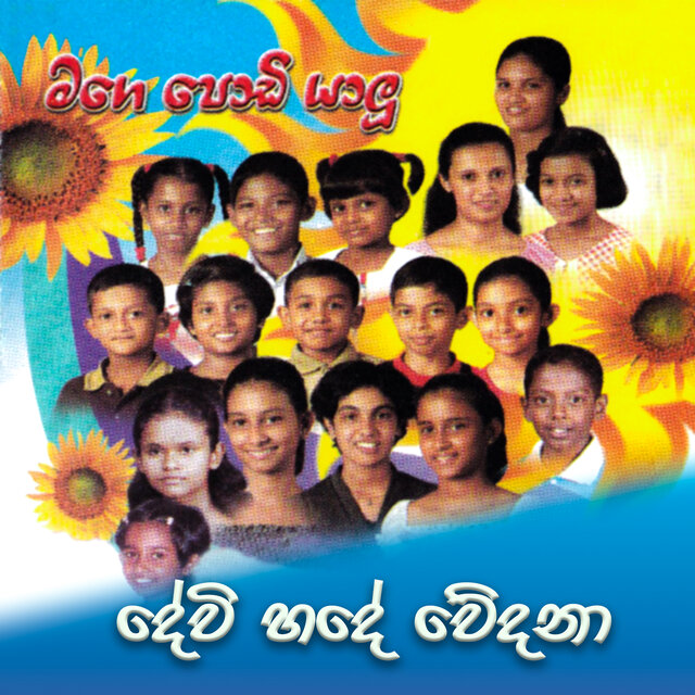 Dewi Hade Wedana