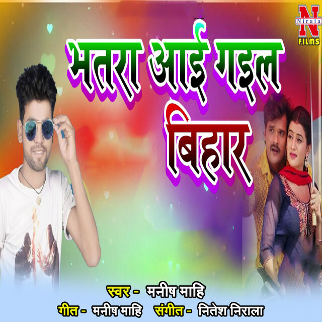 Bhatara Aai Gail Ba