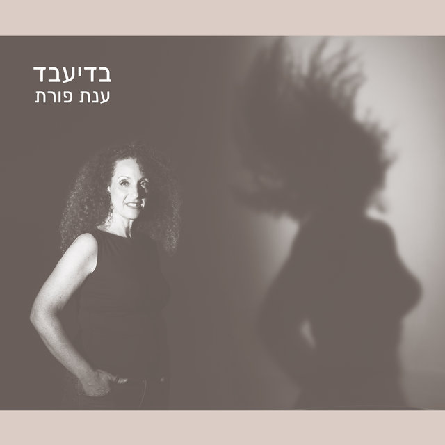 בדיעבד