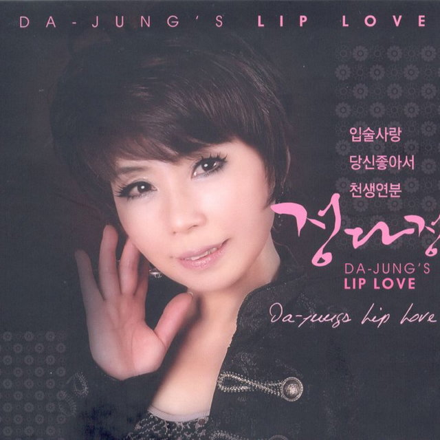 입술사랑 Lip Love