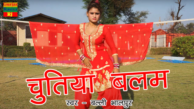 Chutiya Balam-Haryanvi Video Song (Haryanvi)