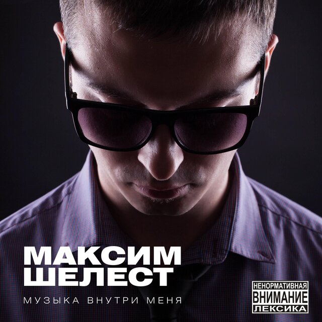 Музыка Внутри Меня