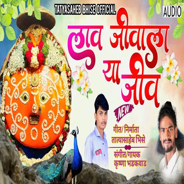 Lav Jivala Ya Jiv