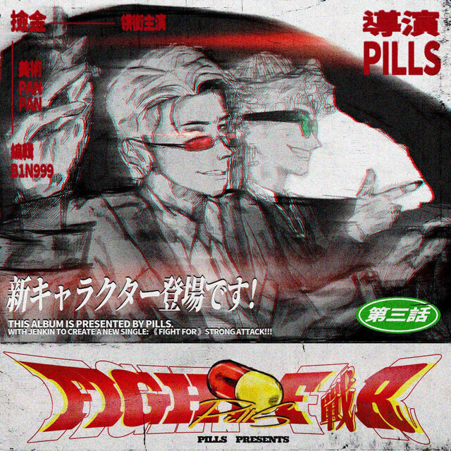 戰