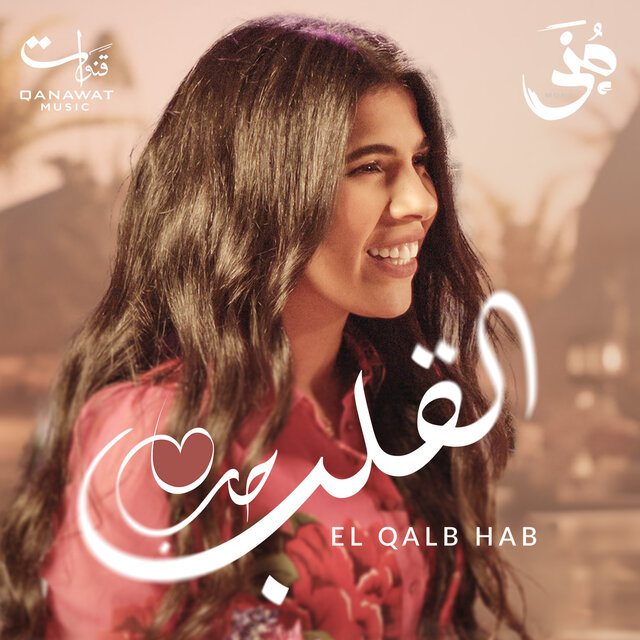 El Qalb Hab
