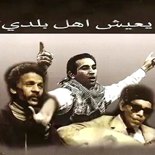 Yaeash Ahl Baladi