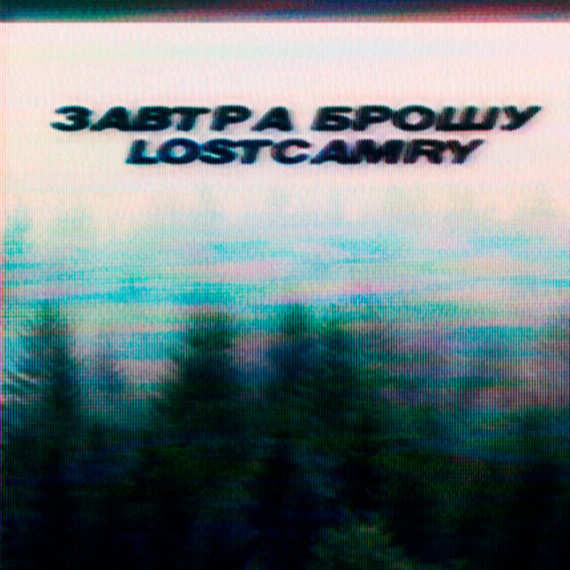 ВЫБРОС ЭНДОРФИНА (AMBIENT VERSION)