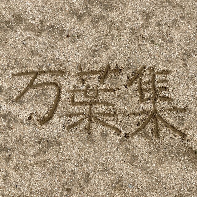 manyoushuu