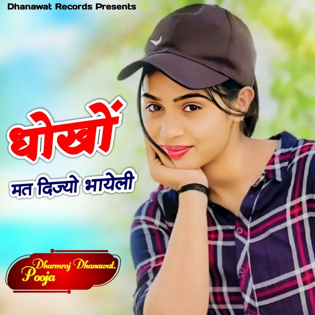 Dhokho Mat Dijyo Bhayeli