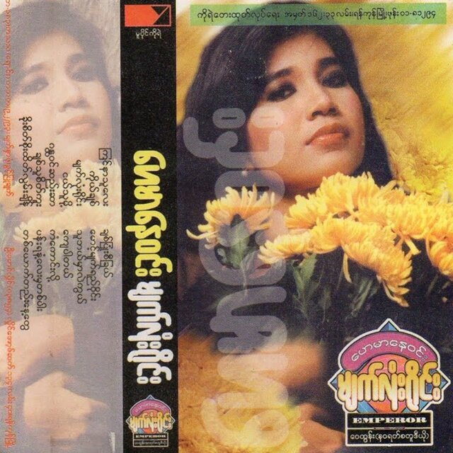 Myat Lone Yine