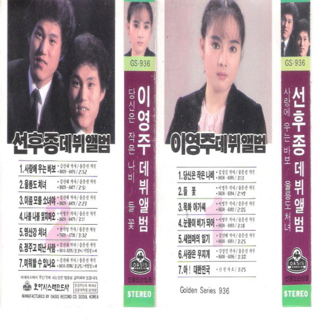 Youngju Lee, Sun Hoojong - Debut Album