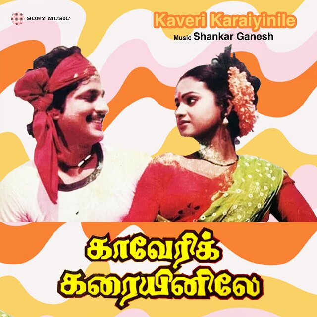 Kaveri Karaiyinile (Original Motion Picture Soundtrack)