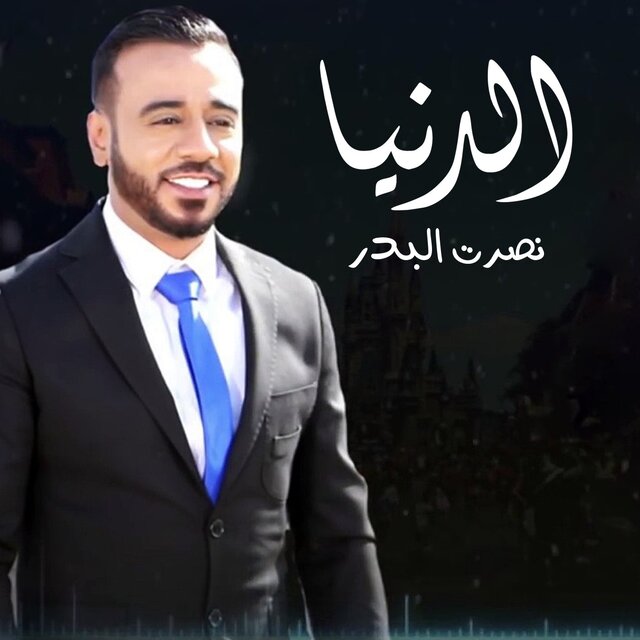 Al Dnya