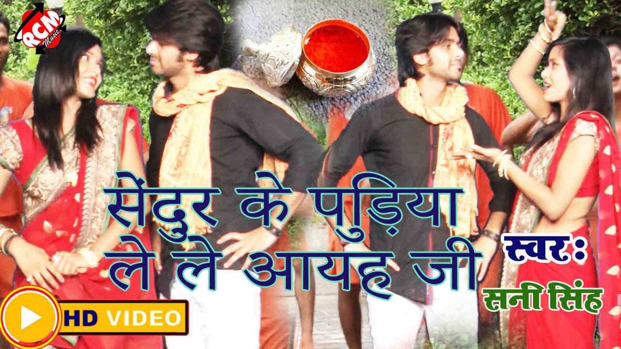 Sendur Ke Pudiya Le Le Aaieh Ji - Kanwar Video (Bhojpuri)