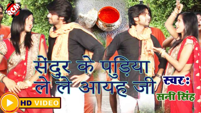 Sendur Ke Pudiya Le Le Aaieh Ji - Kanwar Video (Bhojpuri)