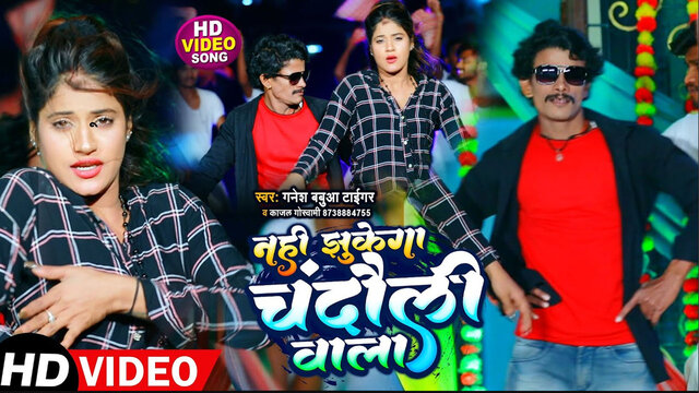 Nahi Jhukega Chandauli Wala-Bhojpuri Video Song