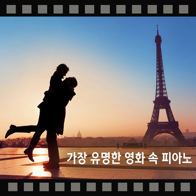 가장 유명한 영화 OST 속 피아노
