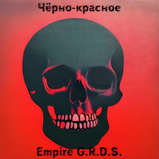 Чёрно-красное