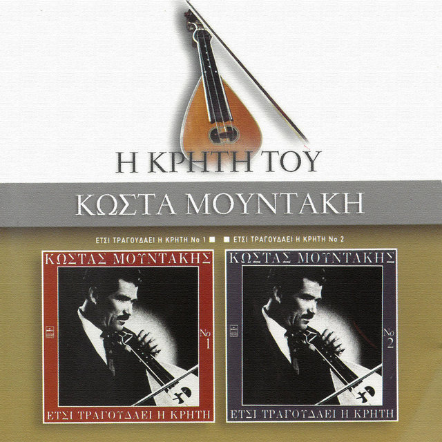 Etsi Tragoudai I Kriti (Vol. 1 & Vol. 2)